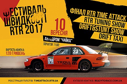 Фестиваль Швидкості RTR 2017! Закриття гоночного сезону!
