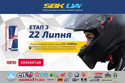 SBK UA, третій етап: сезон набирає обертів