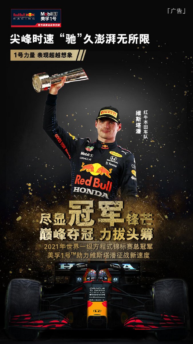红牛本田车队车手维斯塔潘加冕2021F1年度车手总冠军