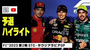 F1 2023第2戦 サウジアラビアGP予選ハイライト