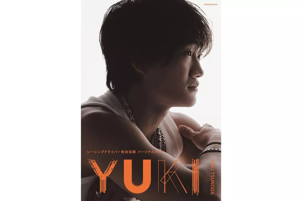 Yuki Tsunoda Presonal book  ©倉本侑磨(Pygmy Company)