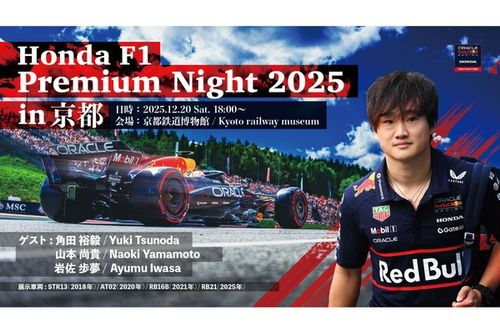 京都鉄道博物館に、角田裕毅が来る！　岩佐歩夢や山本尚貴とトークショーを実施。チケットも発売中