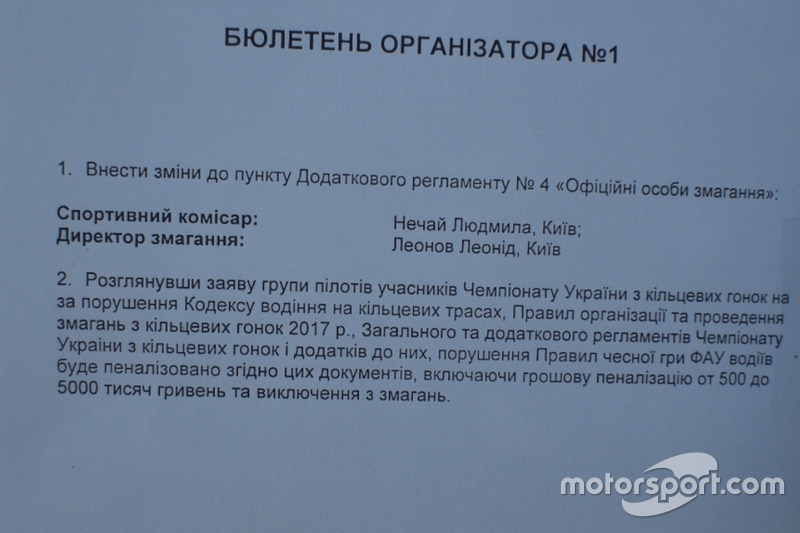 Бюлетень організатора
